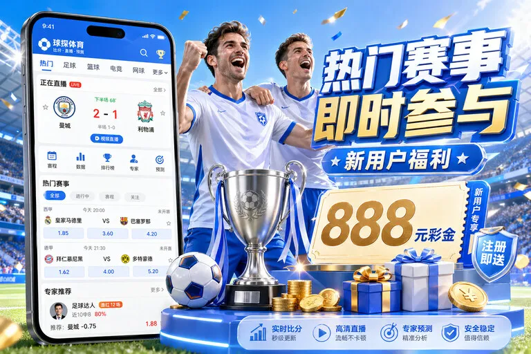 体育服务配图：赛后访问 · 回看说明